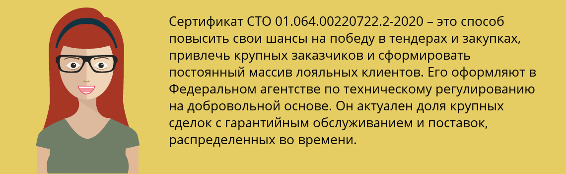 Получить сертификат СТО 01.064.00220722.2-2020 в Барнаул